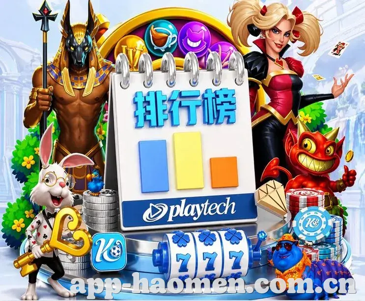豪门国际 App